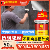 House guard transparent waterproof glue exterior wall roof waterproof coating balcony toilet repair material anti-freezing and anti-sun