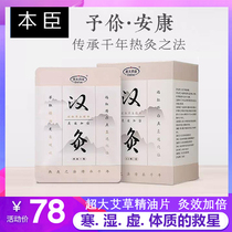 Baolog Benchen Han moxibustion paste moxibustion paste En Tai pharmaceutical 78 yuan a box official