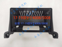 Suitable for Peugeot 4008 5008 17~19 9 inch large screen navigation modified sleeve frame panel