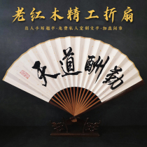 Old mahogany rice paper high-grade folding fan 7 8 9 10 inch ebony chicken wing wood Chinese style free custom inscription stamp