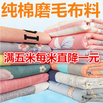 Thickened cotton fabric wide sanding bedding fabric cotton twill fabric treasure cotton cloth bed sheet quilt cover customized