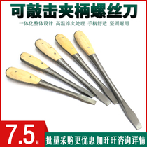 One-character knock flat clamp handle screwdriver through screwdriver impact screwdriver batch screwdriver batch screwdriver
