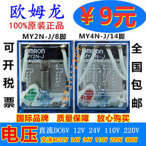 Omron Intermediate Relay MY2N-GS MY2NJ LY2N-J MY4N-J DC24VAC220V