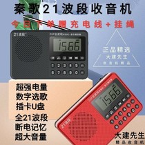 21 Band Elderly Radio Portable Audio Full Band 18650 Charging Radio U Disk Card Radio