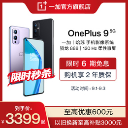 (6 issues interest-free to high discount 600) one plus OnePlus 9 mobile phone Snapdragon 888 flagship game smart photo one plus Hasselo mobile video system enjoy OPPO after-sales