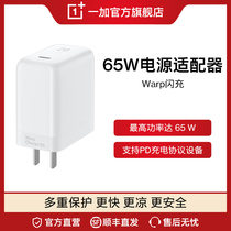  OnePlus Warp flash charge 65W power adapter OnePlus 8t mobile phone charging head supports PD protocol fast charge