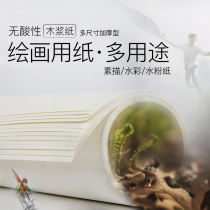 Aowen sketch paper 4K8K watercolor paper 8 early scholars 4 open 20 sheets Hand-painted color lead painting A4 paper Art special painting white paper painting paper 16K adult students with sketch paper wholesale 100 sheets