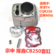 Cross-country motorcycle Zong Shen Longxin CB250 set of cylinder whiteboard race machine CQR high race MX6 positive forest sleeve four matching