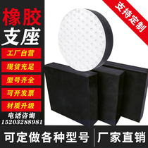 National standard rubber bearing highway bridge plate Square round GYZ rectangular bearing pad GJZ expansion joint customization
