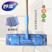 Miaojie multi-function clip cloth flip flat rotary wooden floor mop Clip solid clip towel large mop