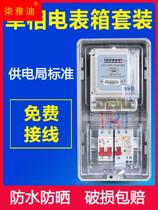 Single - phase meter box is a complete set of outdoor waterproof household rental room for transparent plastic meter box 1