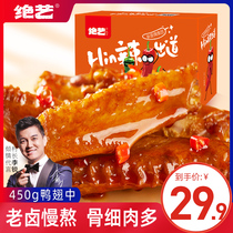 Exquisite art spicy duck wings snacks snacks Specialty meat braised spicy snack food Dormitory snacks