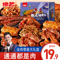 Superb art meat snacks spree duck neck cooked food spicy snack food to relieve hunger snacks FCL specialty to send girlfriend