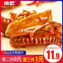 Spicy duck wings small packaging spicy snacks salted wings leisure food spicy food spicy hunger supper