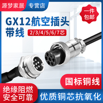 Air Plug GX12 plug-in with wire 2 Core 3 Core 4 Core 5 Core 6 Core 7 Core socket connector 2 m 20 cm