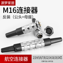 Air plug seat Anti-fit M16-2 3 4 Core 5 6 7 8 Core 12 14 Core J09 modelled Anfinobind connection