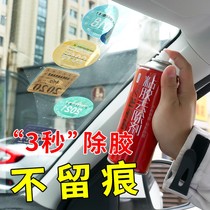 Degreasing agent household does not hurt furniture remover automobile glass household glue stain self-adhesive clear glass door sticker