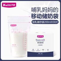 Kaili breast milk preservation milk storage bag Disposable frozen breast milk storage bag 200ml 30 pieces
