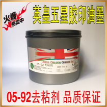 Emperor Five Stars 05-92 debonding agent offset printing ink printing adhesive reduction box 6 bottles
