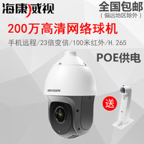 Hikvision DS-2DC4223IW-DE 2 million POE network intelligent PTZ Dome camera rotating camera