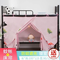 1m1 2 m bed curtain mosquito net one-piece university student Shading Cloth Dormitory bunk beds Curtain Sleeping Room Woman