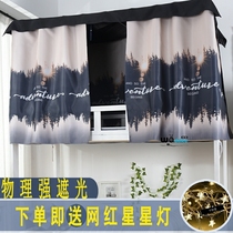Bed Curtain Home Bedroom Teenage Dorm Dorm Room Thickening Upper Bunk Beds Physical Curtains Dines Nordic Wind