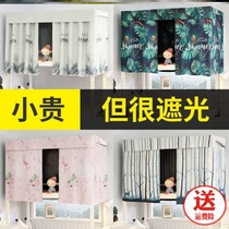 Male and female college students dorm room Shading Bed Curtain Ins wind quarters Upper And Lower Bunk Beds Full Shade of Mantle Thickened breathable