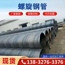 Spot Q235 spiral welded steel pipe DN200-3820 water supply and drainage anti-corrosion spiral steel pipe seamless steel pipe