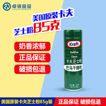 Original American imported Kraft cheese powder Pure parmesan cheese powder Whole can 85g Parmesan powder Pizza pasta