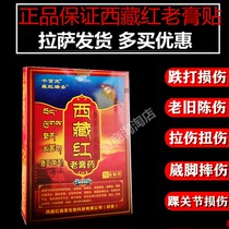 Thousand hundred spirits Red Red Red old waist leg pain Lhasa delivery guarantee