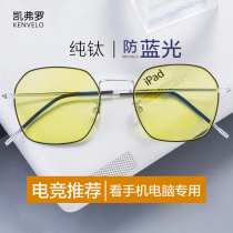 Anti-radiation glasses anti-blue light watching mobile phone special computer eye protection game men tide fatigue e-sports eye protection