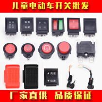 Childrens electric car Car motorcycle stroller button Forward backward stop Foot pedal Gear push rod Accessories switch