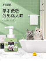 SOS kitty body lotion bath lotion bathing lotion washed cat special for bacteria killing mites young cat bathing supplies Small bottles