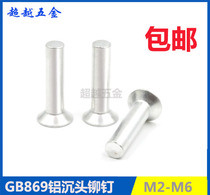  Aluminum rivets Sign rivets Aluminum countersunk head rivets Flat cone rivets GB869 solid traffic sign rivets