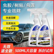 Multifunctional shellac gum remover car paint glass bird dung mosquitoes asphalt decontamination resin cleaner
