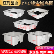 PVC bottomless box flame retardant socket bottom box junction box 86 box height ring 86 type 2cm assembly heightening ring