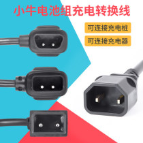 Calf electric vehicle N1s charger conversion plug M2 MS UQI battery conversion wire F0G0 G1 connector