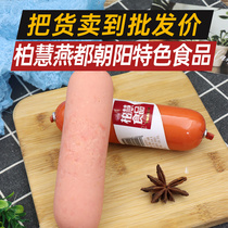 4 Baihui Yandu Chaoyang specialties spiced pork ribs flavor meat sausage instant ham sausage big root breakfast sausage