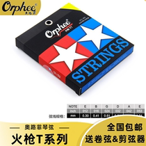Orphee Olufei official folk guitar strings T6 T7 muskets series musician Zhang Ziyu