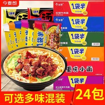 Jinmai Lang a bag of semi-braised beef noodles 24 packs of 6 flavors mixed bags of big bone Instant Noodles instant noodles whole box