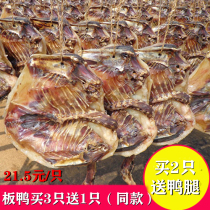 Buy three get one free Jiangxi Gannan specialty authentic Suichuan Plate duck 600g salted duck dried duck farm flavor