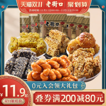 Laojie mouth pastry combination 1300g net red snacks traditional snack snacks refreshments