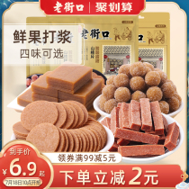 Old Street hawthorn combination 950g hawthorn strips dried ball cake slices Roll fruit Danpi preserved fruit Candied childrens snacks