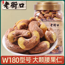 (Recommended by Viya)Old Street baking with skin salt baked cashew nuts 500g nut snacks dried fruits canned