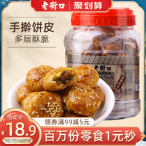 Old Street lipstick sugar shortbread 500g plum dried vegetable meat barrel Jinhua flavor Huangshan Pancake specialty snacks snacks