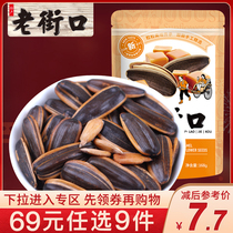 (9 pieces of special area 69 yuan) 168g of large particles caramel melon seeds in Laojiekou