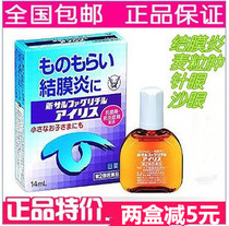 Japan Taisho antibacterial anti-inflammatory treatment of Trachoma needle eye wheat germ conjunctiva yan eye drops without preservatives