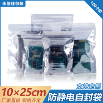 10 * 25cm notebook 25 inch hard disk transparent packaging bag anti-static bag self-sealing bag component sealing pocket