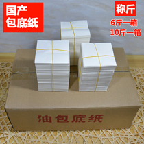 Baking paper domestic oil Wrap bottom paper steamed paper steamed bread paper oil paper bottom paper buns pad bread pad