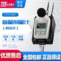 TES-660 Noise Dosimeter Taiwan Taishi Original Spot